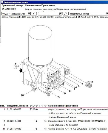 Ищем блок подготовки воздуха 81.52108.6023 без подогрева ECAM\MAN.  - photo 1