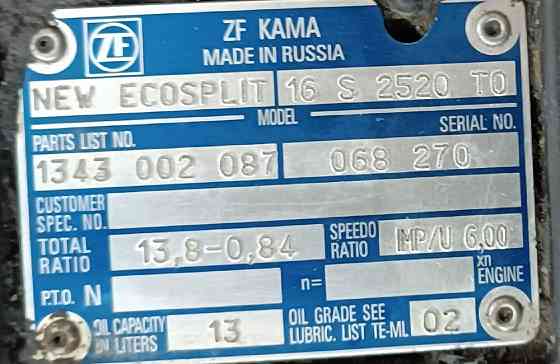 Ищем кпп 16S2520TO 13,8-0,84. 