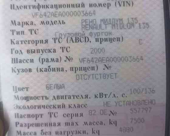 Ищу двигатель в сборе на Renault Midlum 2000г. Вся Россия