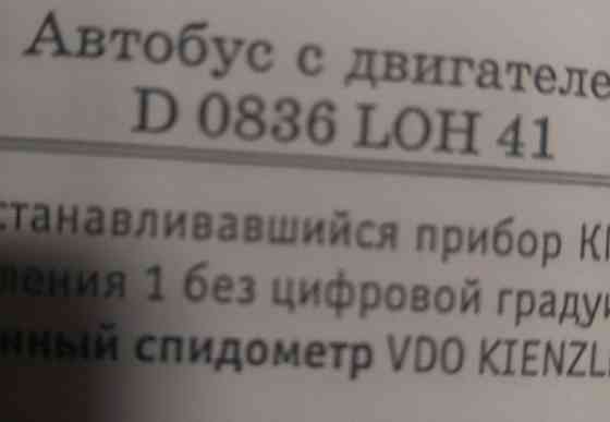 Ищу мотор в сборе D0836 LOH41. Вся Россия