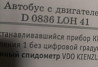 Ищу мотор в сборе D0836 LOH41. 