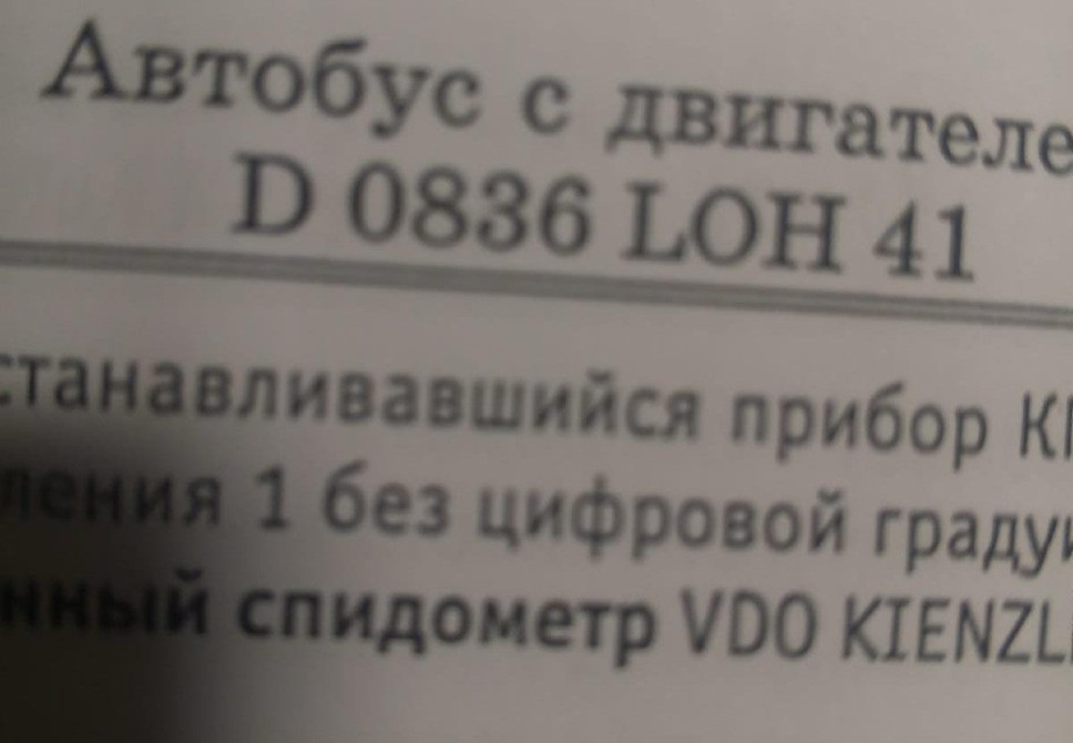 Ищу мотор в сборе D0836 LOH41. Вся Россия - изображение 1