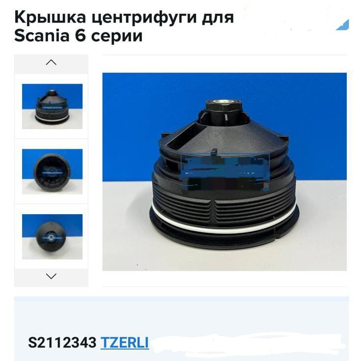 Ищу 2шт. срочно Оригинал! крышка центрифуги Scania 6-серии. Вся Россия - изображение 1