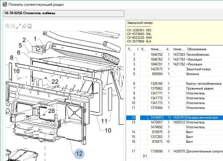 Нужен 1474087 (замена 1401578) корпус печки передний Скания. Вся Россия - изображение 1