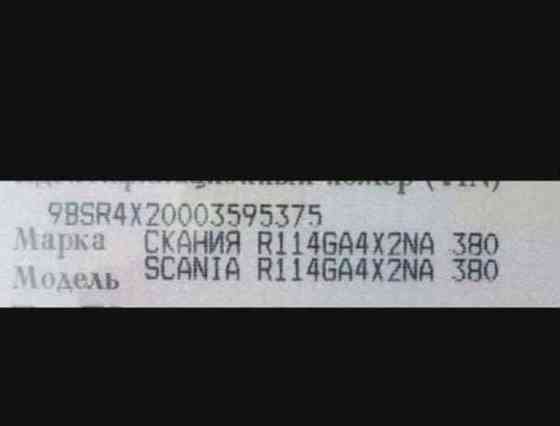 Ищу кардан Scania R114 380л.с. Вся Россия