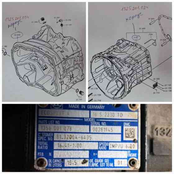 Ищу 1325.201.034 корпус кпп и 1325.201.024 корпус кпп на ZF 16S 2230TD. Вся Россия