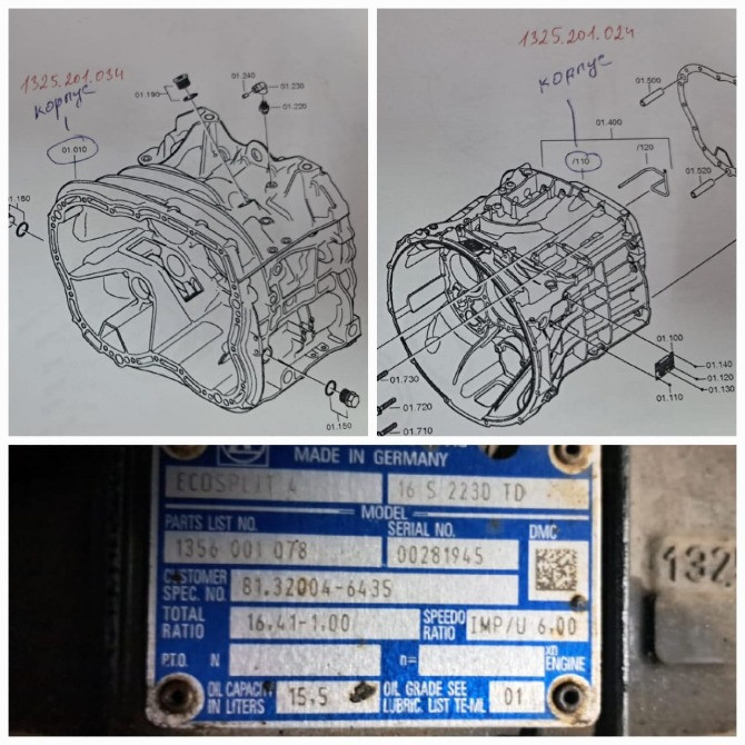 Ищу 1325.201.034 корпус кпп и 1325.201.024 корпус кпп на ZF 16S 2230TD.  - photo 1