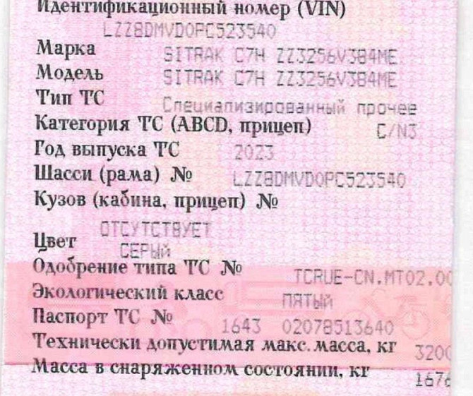 Нужна кпп 16s2231TO на Ситрак 2023г.самосвал 6х4.  - photo 1