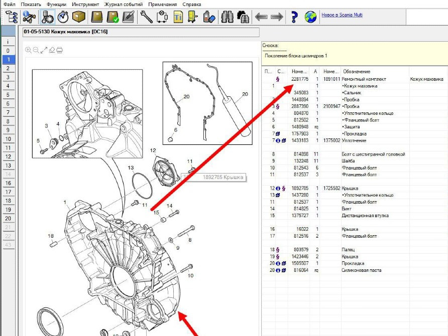 Ищу 2281775 кожух маховика DC16 Scania, оплата с ндс. Вся Россия - изображение 1