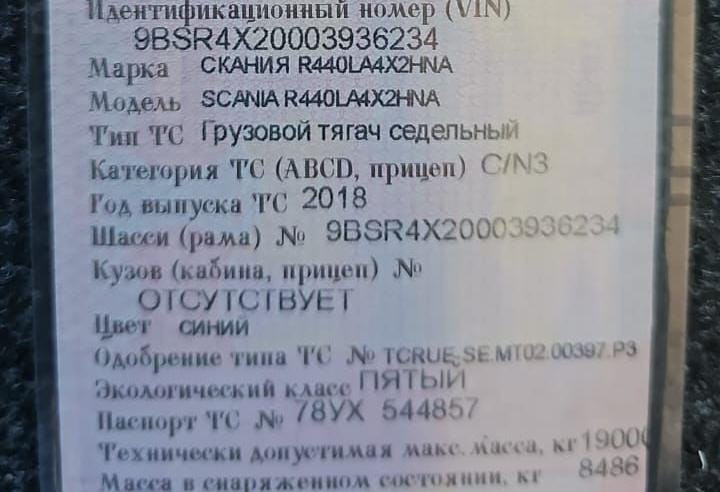 Ищу коллектор выпускной (нужны 3 части) на Скания R440 2018г.  - photo 1