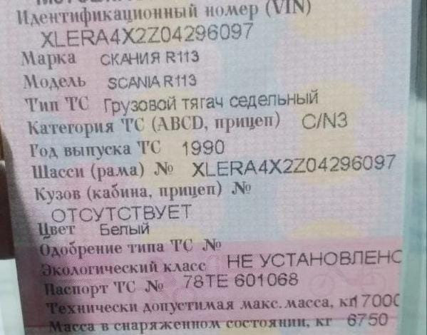 Ищу заднюю рессору 5 листов Scania R113. Вся Россия - изображение 1