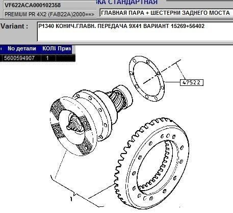 На Рено Премиум 2001 год интересует редуктор P1340 9x41 4,55.  - photo 1