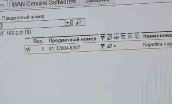 Ищу 81320046307 кпп на MAN TGS. Вся Россия
