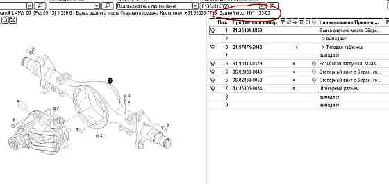 Нужен 81354015859 чулок заднего моста MAN. Вся Россия