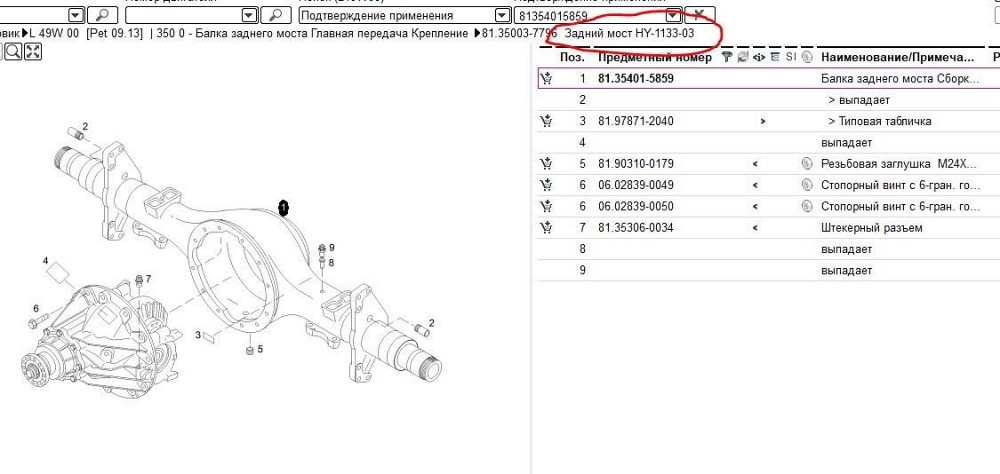 Нужен 81354015859 чулок заднего моста MAN.  - photo 1