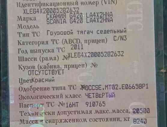 Ищу ДВС Скания DC12 23 HPI евро4. Вся Россия