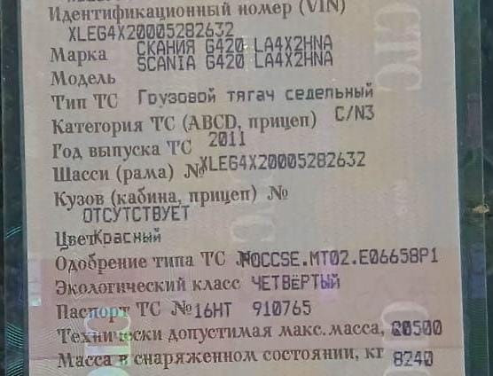 Ищу ДВС Скания DC12 23 HPI евро4. Вся Россия - изображение 1