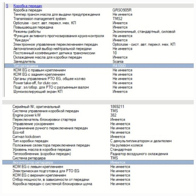 Нужна кпп GRSO 905R, без навесного можно, без блока. Скания оптикруз 6 серия (все виды оплаты). тел. Вся Россия - изображение 1