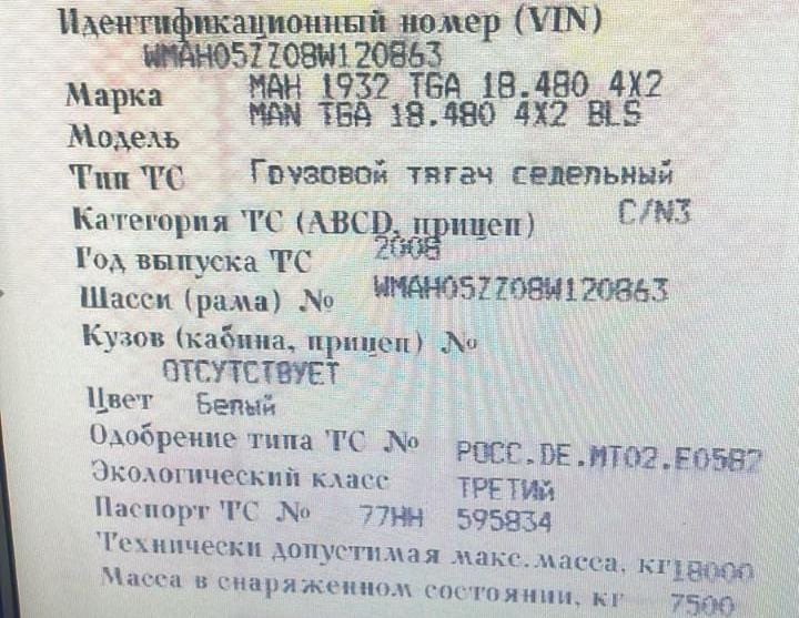 Ищу срочно блок двс MAN D2876.  - photo 1