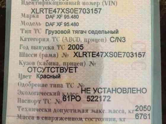 Нужна кпп на DAF XF95.480 2005г. Вся Россия