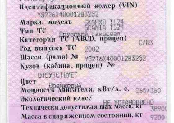 На самосвал Скания Т124 нужна задняя 10 листовая рессора в сборе. Вся Россия