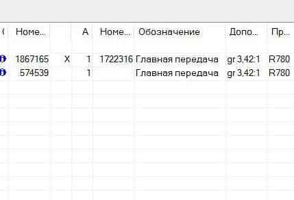 Ищу редуктор Scania 3.40 R780. Вся Россия