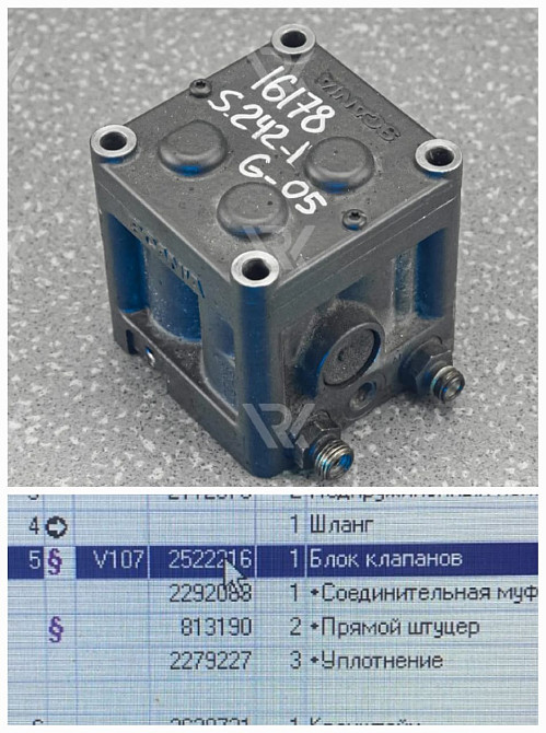 Ищу 2522216 блок клапанов (с НДС) с 6 серии Скания с газовой. Вся Россия - изображение 1