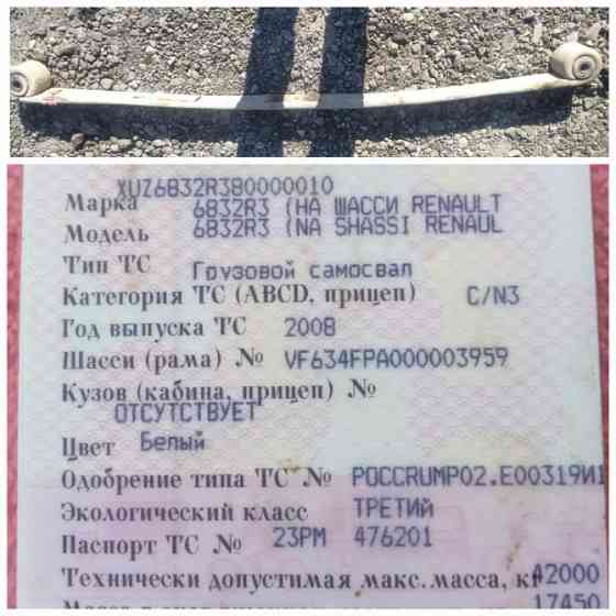 Нужна такая рессора на четырёхосный самосвал Рено. Вся Россия