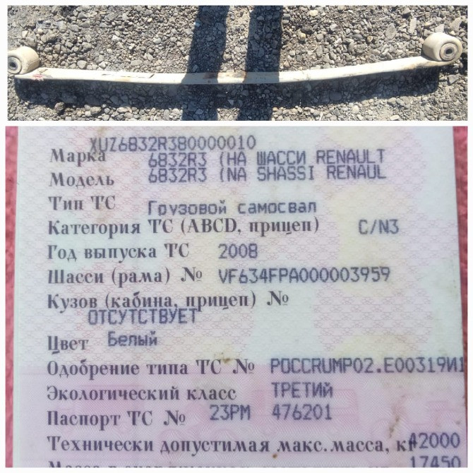 Нужна такая рессора на четырёхосный самосвал Рено. Вся Россия - изображение 1