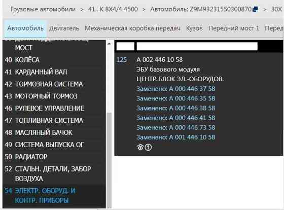Нужен блок предохранителей А0024461058 Мерседес. Вся Россия