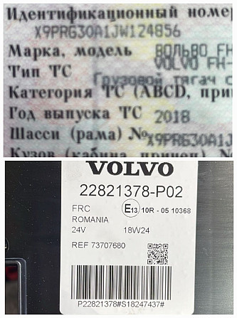 Ищу 22821378-Р02 блок предохранителей Volvo FH4. Вся Россия - изображение 1