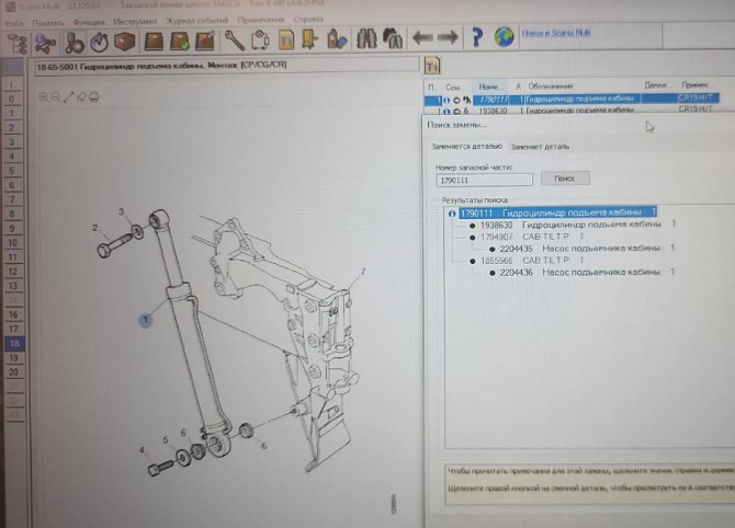 Нужен 1790111 гидроцилиндр подъема кабины CR 5 серия Скания.  - photo 1