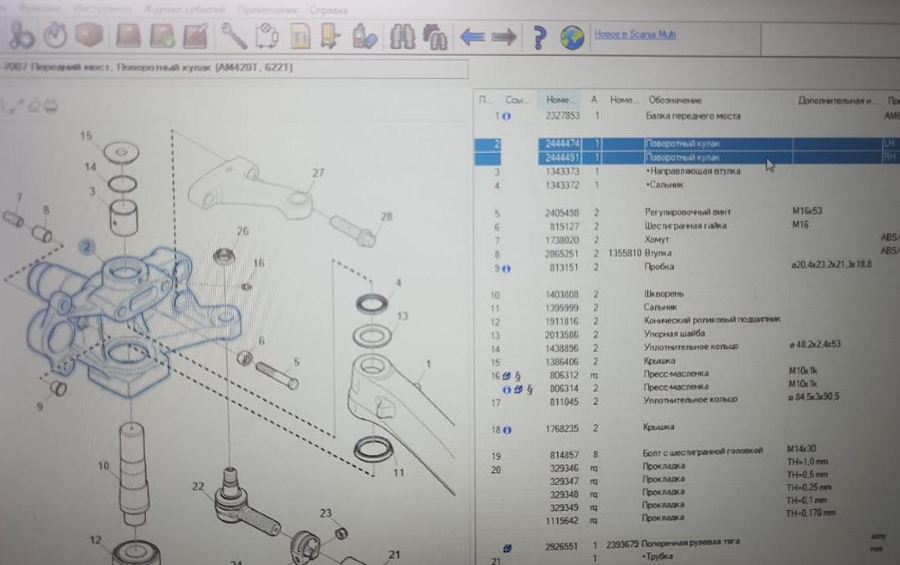 Ищу 2444491 кулак правый Скания. Вся Россия - изображение 1