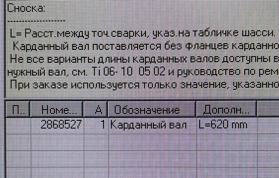 Ищу 2868527 кардан на Сканию. Вся Россия - изображение 1