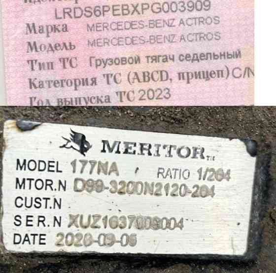 Ищем такой мост 177NA Meritor D99-3200N2120-264. Вся Россия