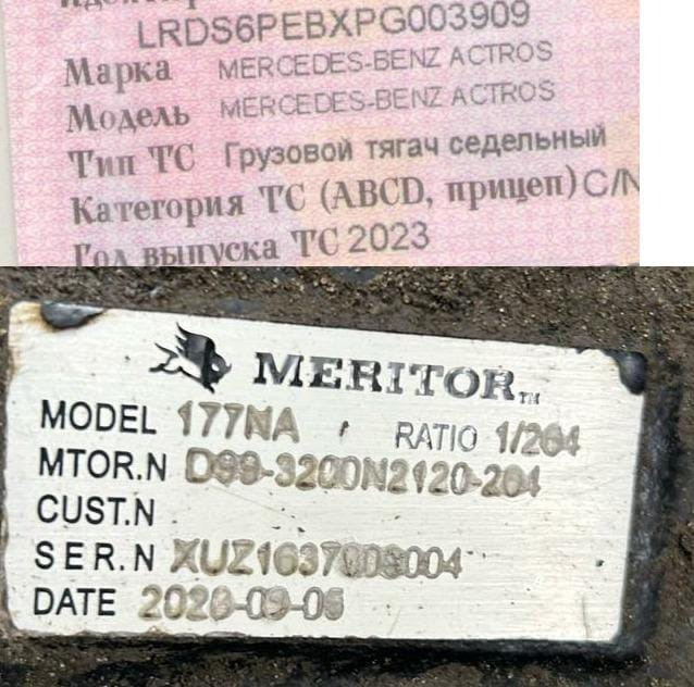 Ищем такой мост 177NA Meritor D99-3200N2120-264. Вся Россия - изображение 1