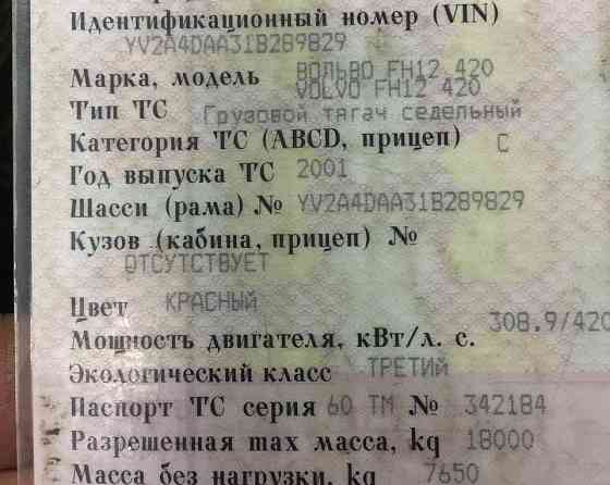 Ищу чулок с полуосями на Volvo FH12 420 2001г. Вся Россия