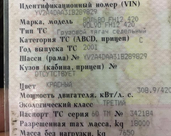 Ищу чулок с полуосями на Volvo FH12 420 2001г. Вся Россия - изображение 1