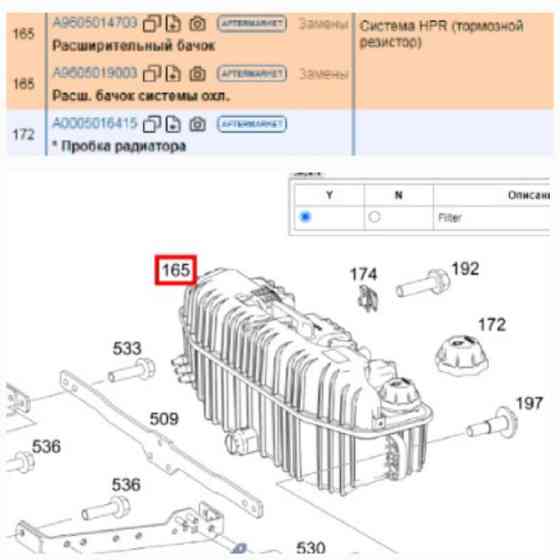 Ищу A9605014703 бачок расширительный на MERS MP4/MP5. Вся Россия