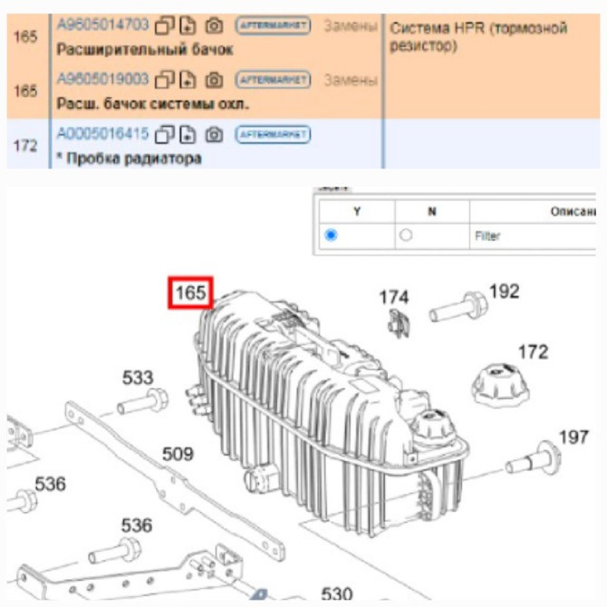Ищу A9605014703 бачок расширительный на MERS MP4/MP5. Вся Россия - изображение 1