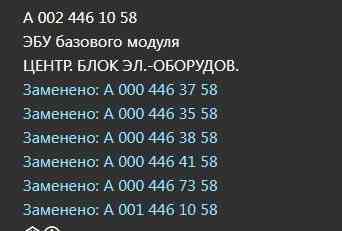 Нужен A0024461058 блок предохранителей на Мерседес. Вся Россия