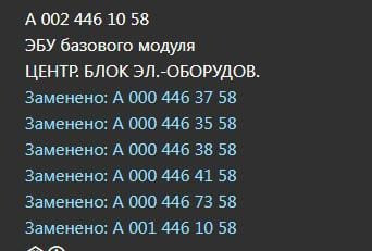 Нужен A0024461058 блок предохранителей на Мерседес. Вся Россия - изображение 1