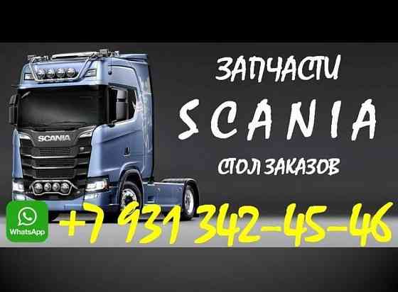 Ищу 1379666 коленвал на Скания dsc14.13/15. Вся Россия