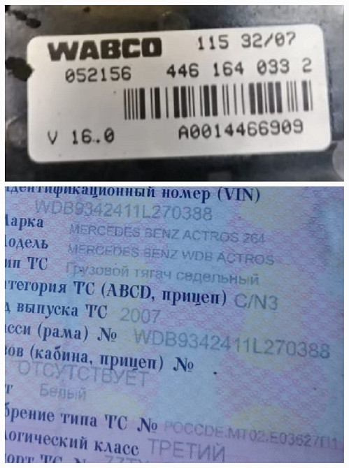 Ищу 4461640332 мозги на коробку Mercedes Actros 2007г. Вся Россия - изображение 1