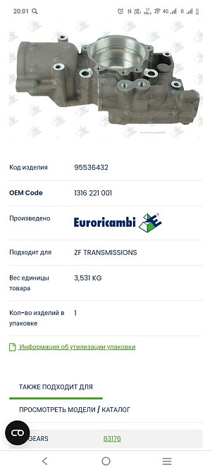 Куплю корпус управления КПП ZF ECOSPLIT 16 S 151 NMV 16 S 221 PTO Москва - изображение 1