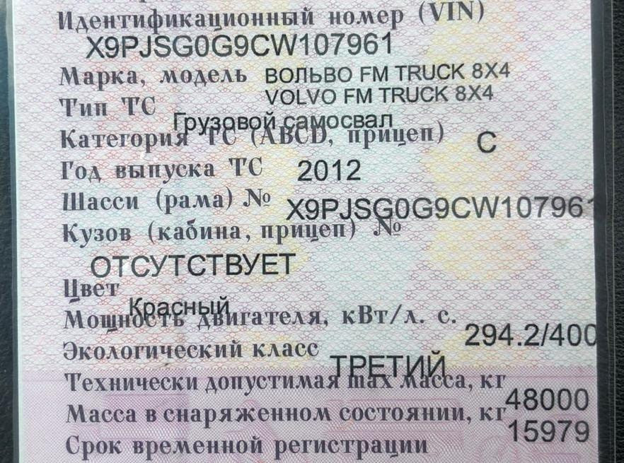 Ищу гбц на Volvo FM 400л.с. 8×4 самосвал 2012г. Вся Россия - изображение 1