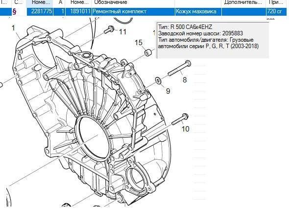 Ищем 2281775 кожух (вин номер, все написано на картинке).  - photo 1