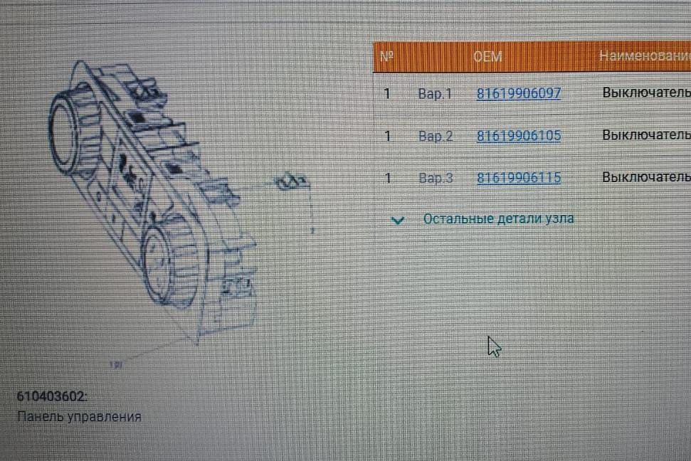 Ищу панель управления климатом MAN TGX 2012г., 81619906097.  - photo 1