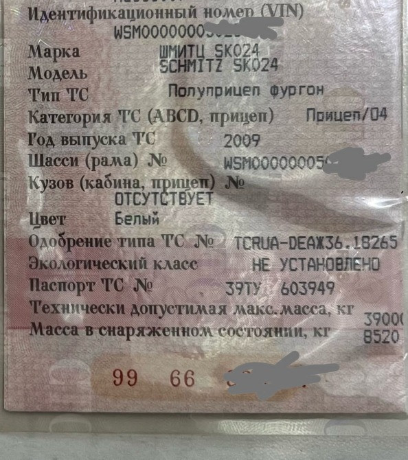 В наличии документы c рамой Schmitz SKO24 2009г.  - photo 1