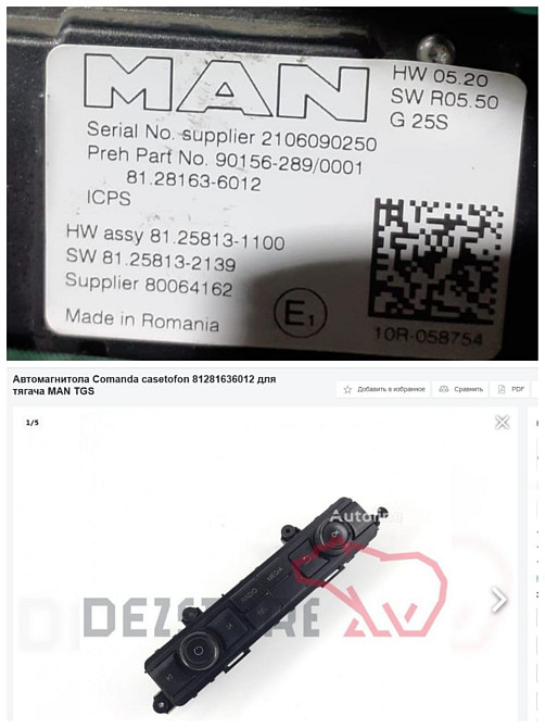 Нужен магнитофон 81281636012 MAN. Вся Россия - изображение 1